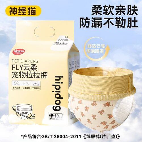 FLY云柔宠物拉拉裤防漏不勒除臭