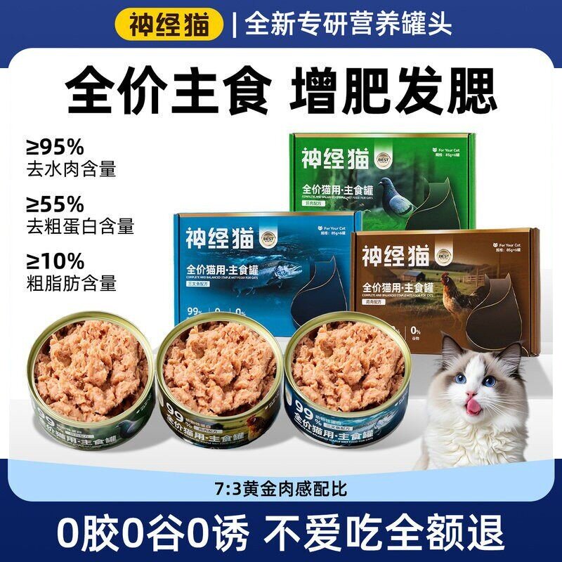 猫咪主食罐增肥发腮补充营养图片