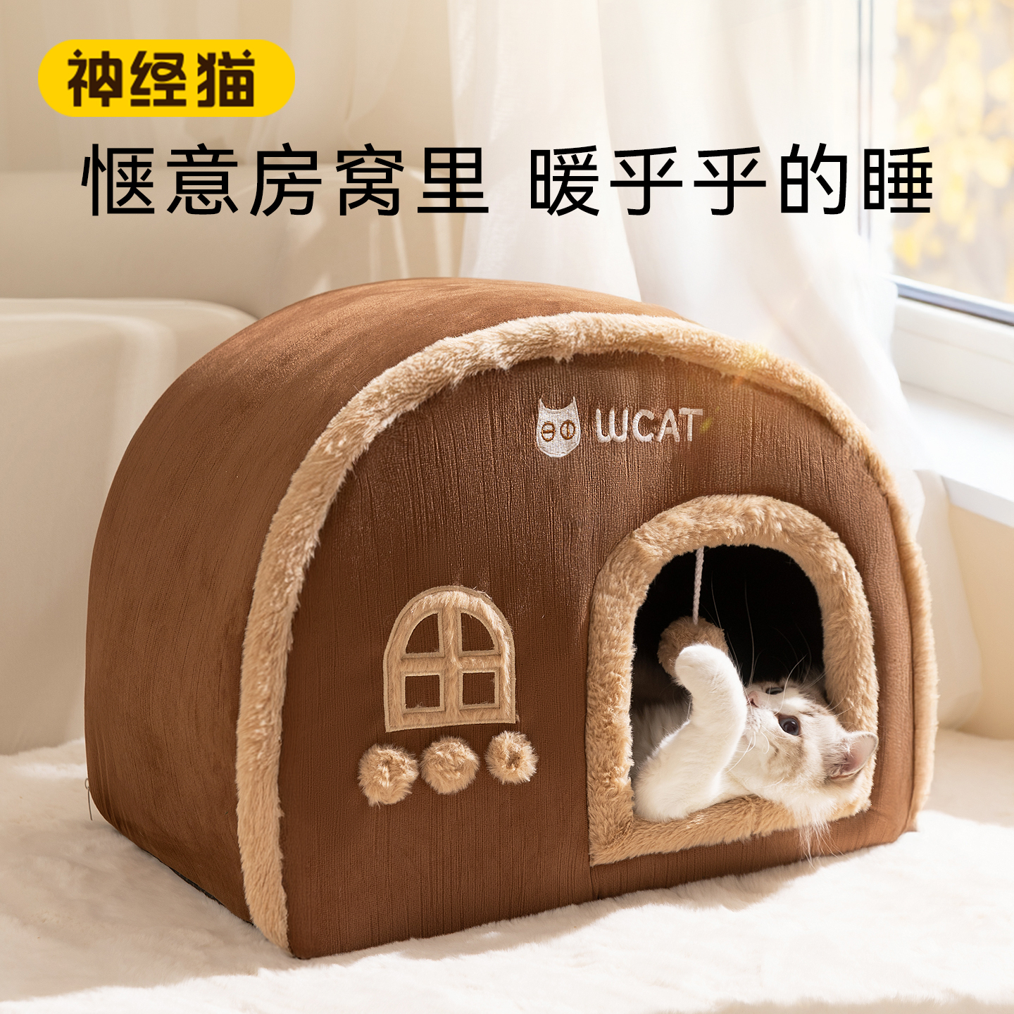 神经猫宠物流星条房子窝