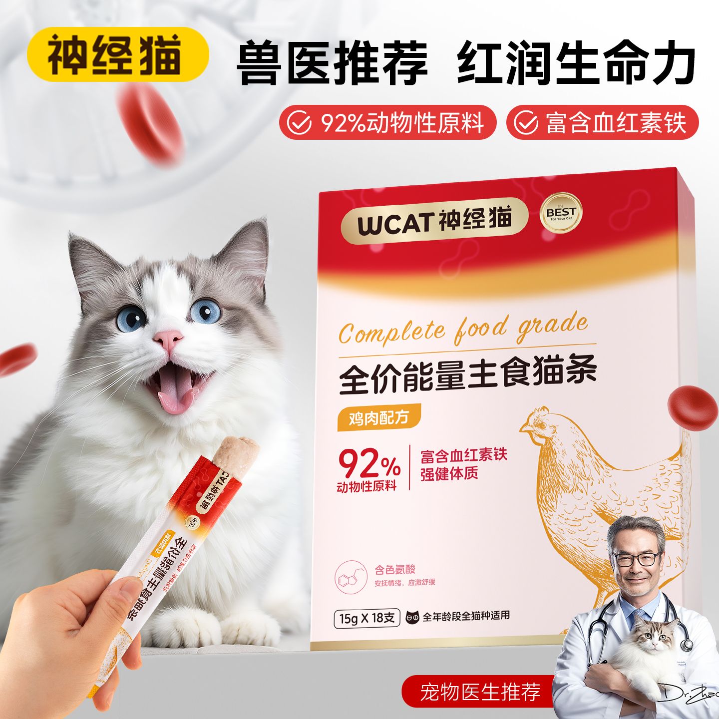 热销1000000+丨添加能量主食猫条