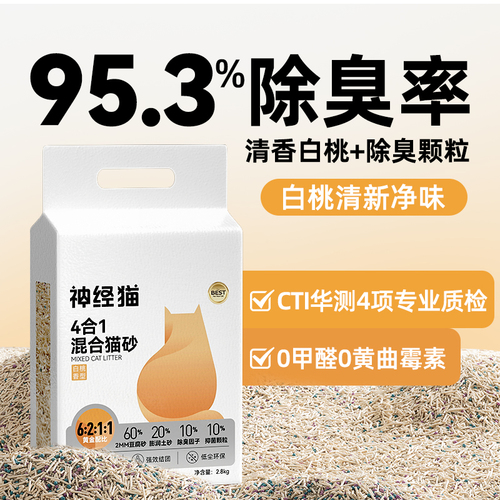 猫砂28kg白桃植物混合豆腐除臭无尘猫砂猫沙包邮猫咪官方旗舰店