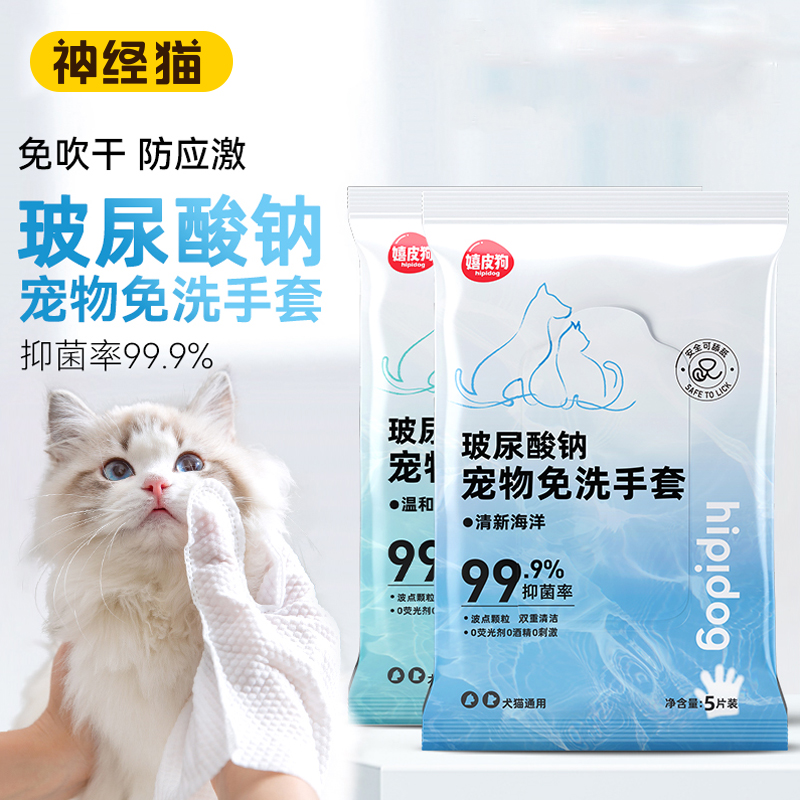 宠物免洗手套猫咪专用干洗神器