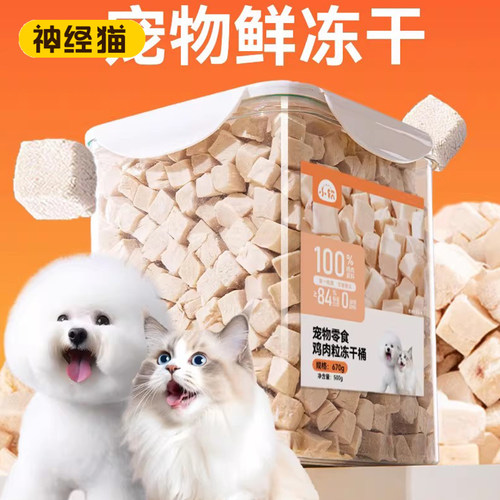冻干猫咪零食增肥发腮0添加