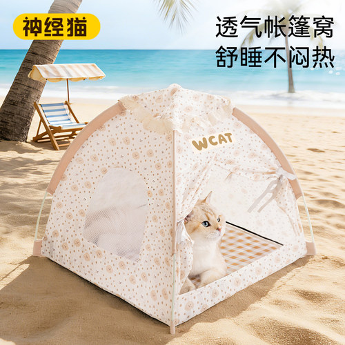 宠物帐篷萌帐夏季透气防水狗窝可折叠猫窝比熊泰迪猫咪凉窝宠物床