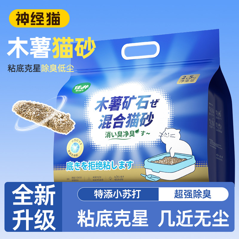 神经猫木薯猫砂混合无尘豆腐除臭无尘抑菌官方旗舰店正品无尘猫沙,宠物/宠物食品及用品,猫砂,淘宝优惠券,粉丝福利购,淘宝优惠卷