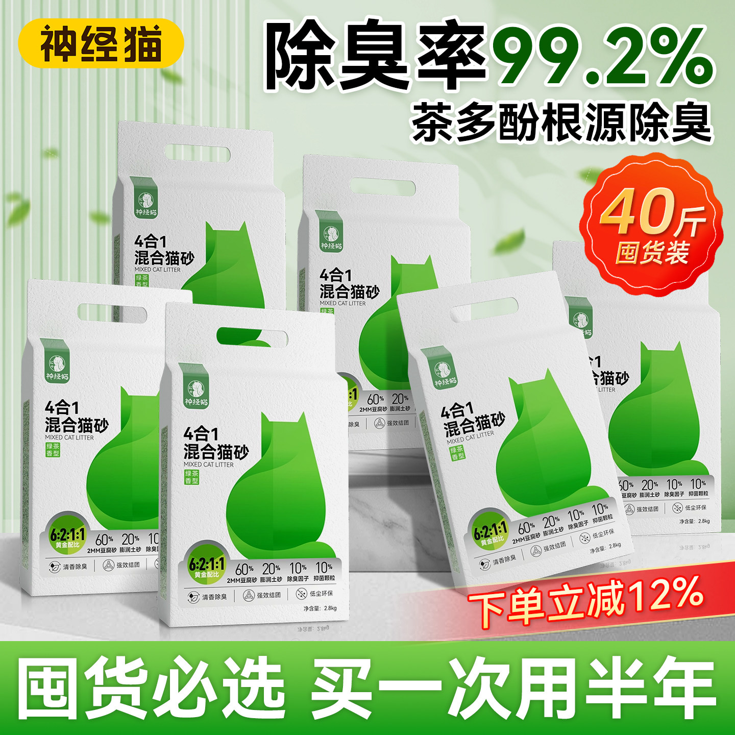 神经猫猫砂囤货装包邮20公斤旗舰图片