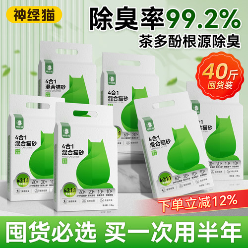 神经猫猫砂囤货装包邮20公斤旗舰
