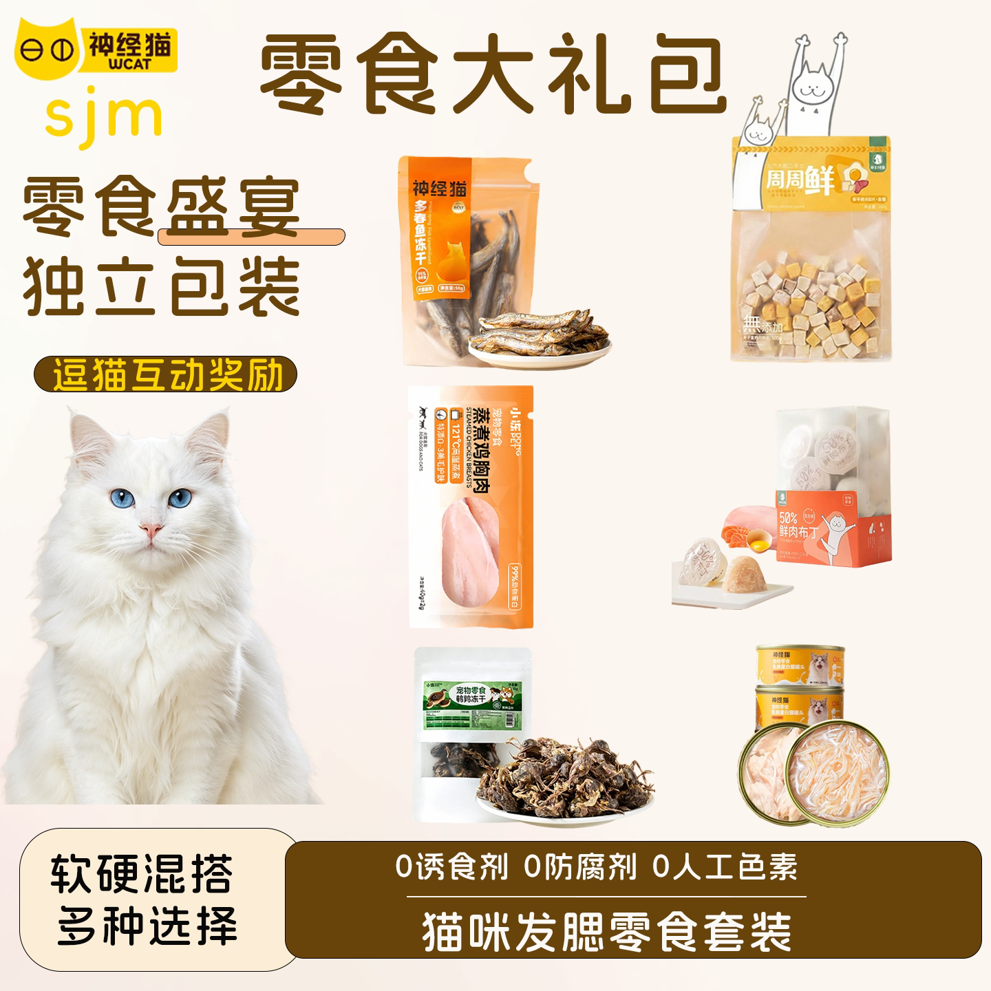 安全0添加，猫咪放心吃！图片