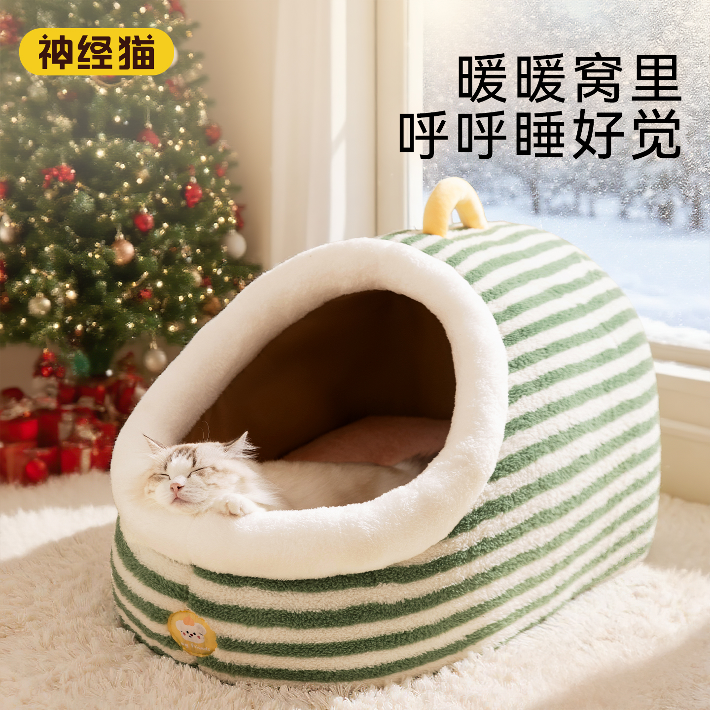 猫窝冬季保暖半封闭式猫咪安全感窝可拆洗大空间猫屋四季通用狗窝