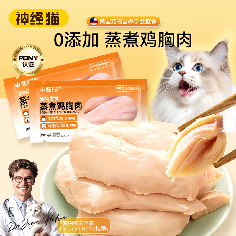 宠物蒸煮鸡胸肉猫咪零食狗狗幼猫专用...