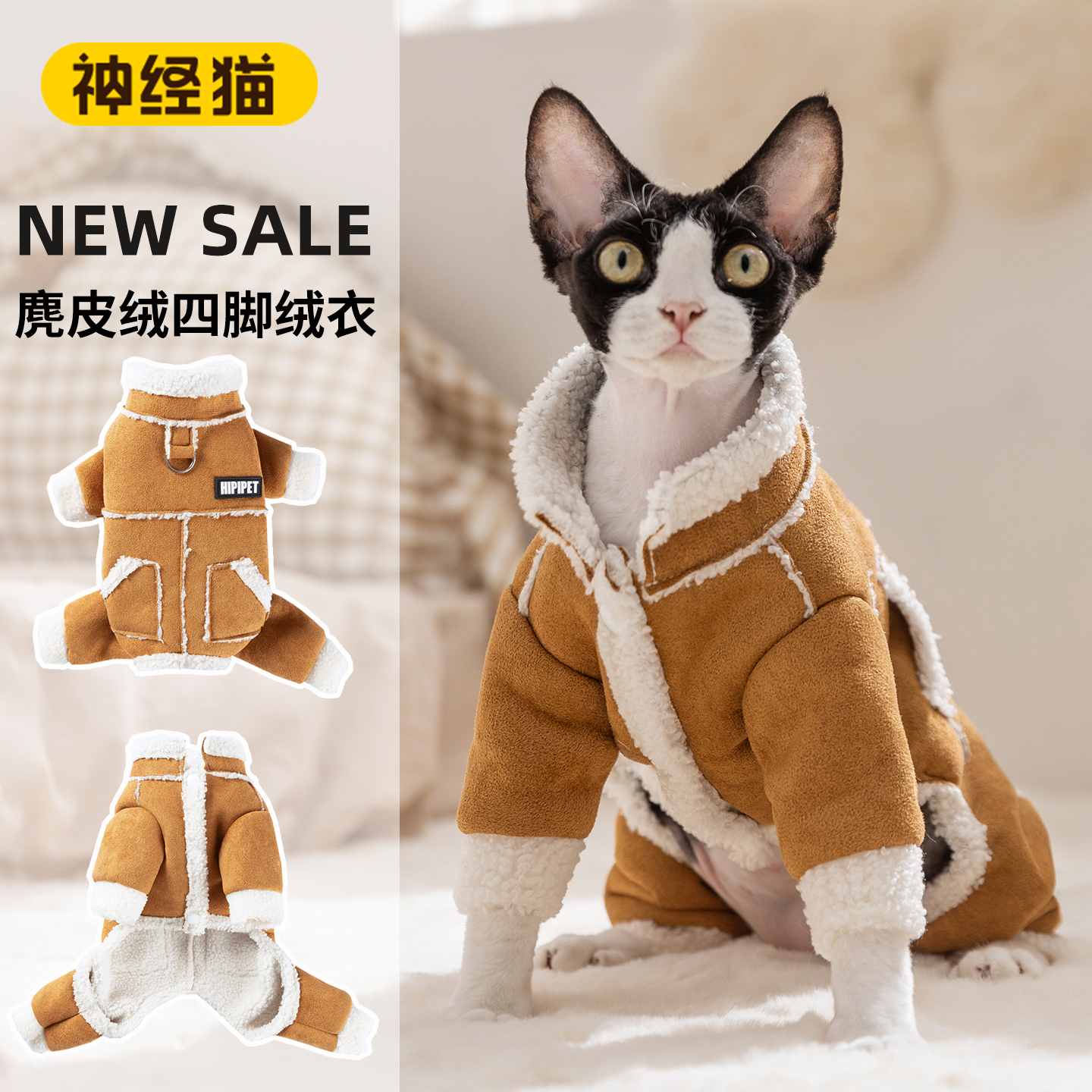 新品上市丨猫咪秋冬衣服麂皮绒