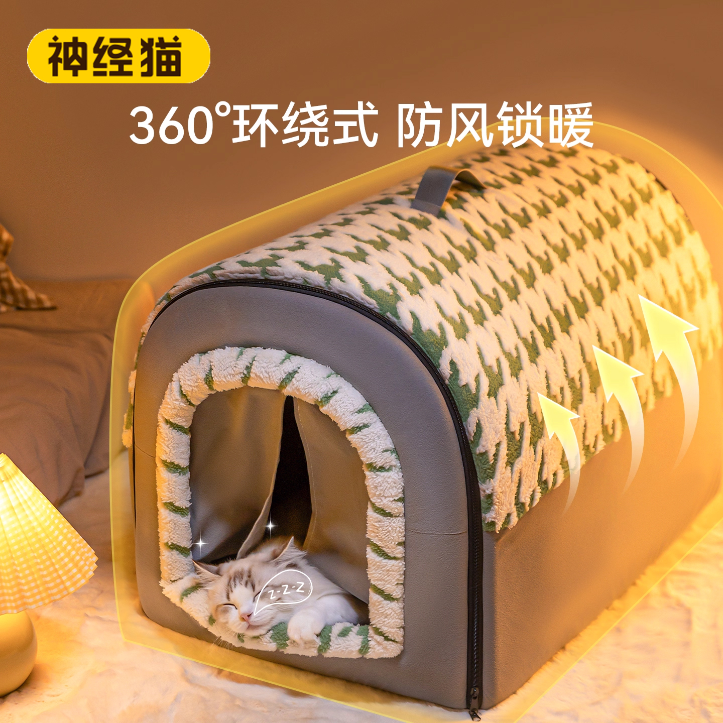 神经猫简约猫咪秋冬房子窝