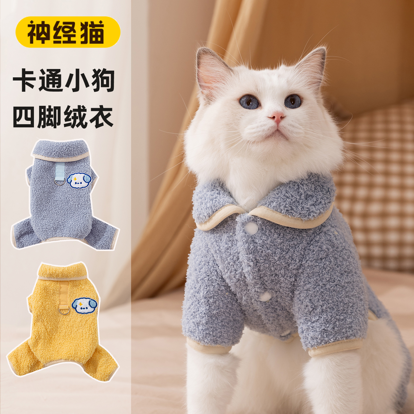 猫咪衣服秋冬款外出服
