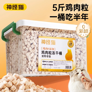 5斤装 鸡胸肉冻干猫零食鸡小胸营养鸡胸增肥发腮纯鸡肉粒宠物猫咪