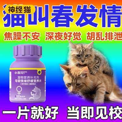 【中草药植】猫咪抑制发情片