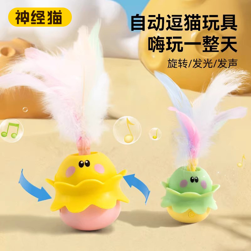 猫玩具不倒翁羽毛逗猫棒猫咪自嗨解闷神器消耗体力自动逗猫发声,宠物/宠物食品及用品,逗猫棒,淘宝优惠券,粉丝福利购,淘宝优惠卷
