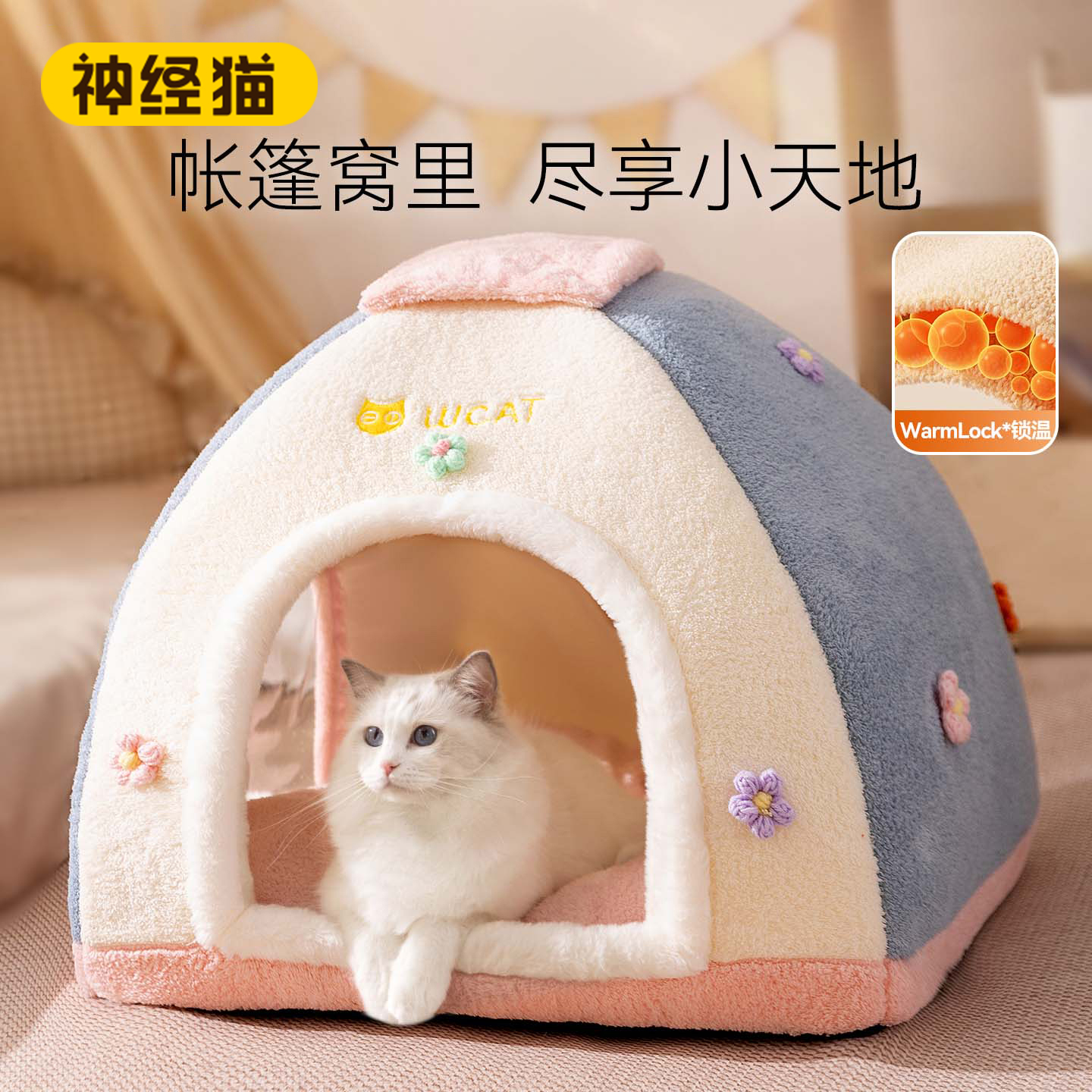 宠物猫咪梦幻萌宠帐篷窝