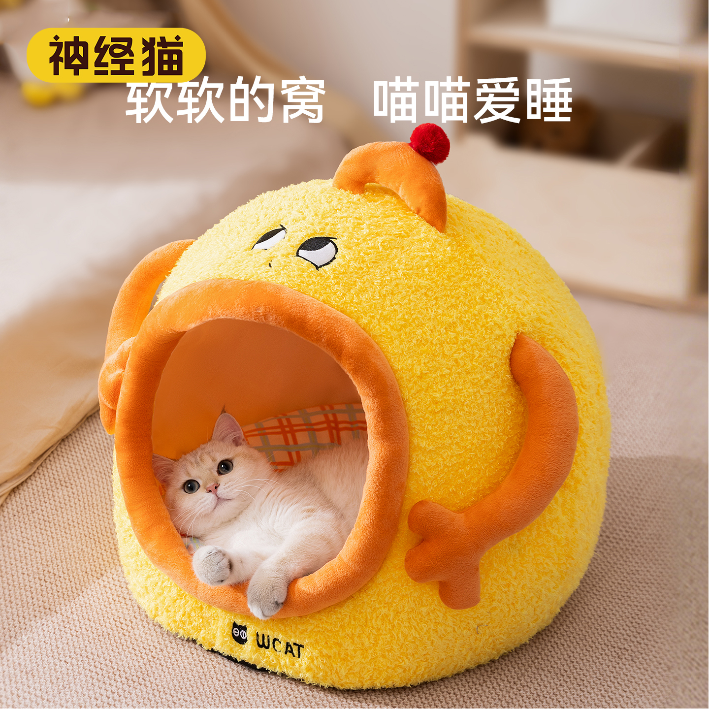 神经猫搞怪猫窝可拆洗