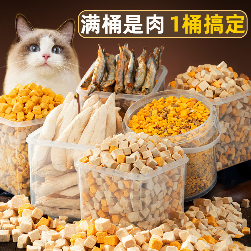 冻干猫咪零食鹌鹑蛋黄鸡胸肉粒小鱼干宠物磨牙幼猫营养训练奖励桶,宠物/宠物食品及用品,猫零食罐,淘宝优惠券,粉丝福利购,淘宝优惠卷