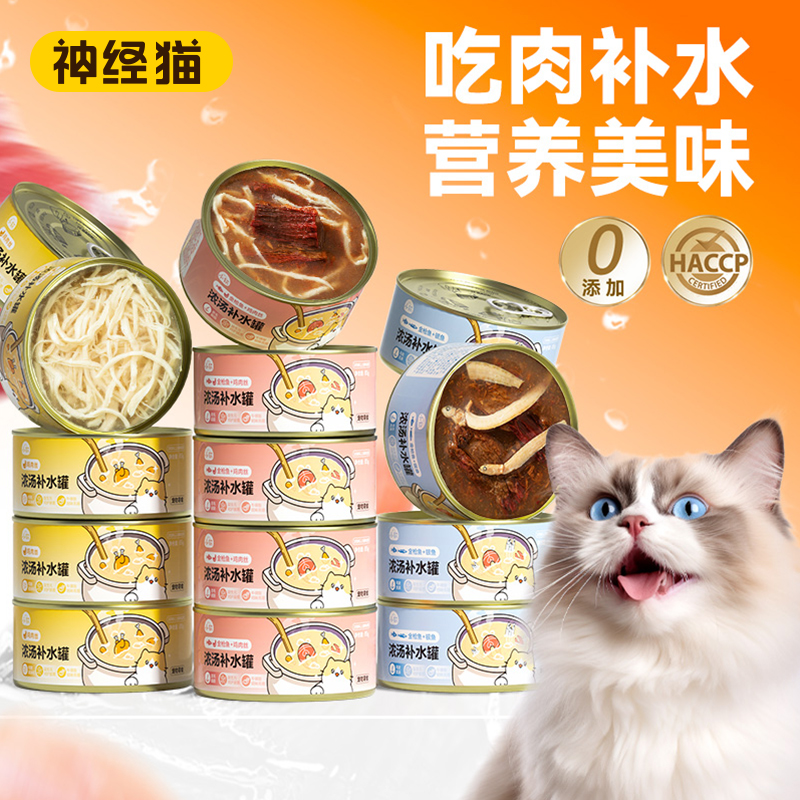 猫罐头补水湿粮增肥发腮