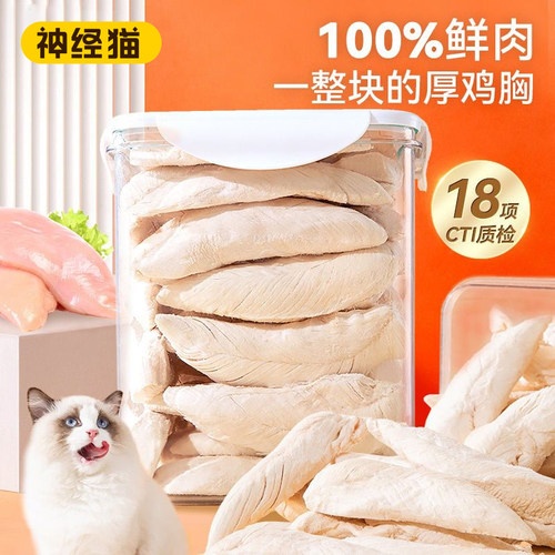 猫咪大鸡肉粒冻干鸡胸肉不吃包退