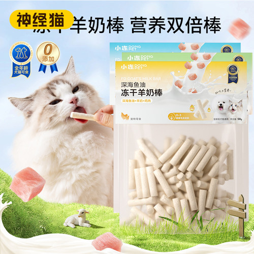 神经猫猫草羊奶棒冻干成幼