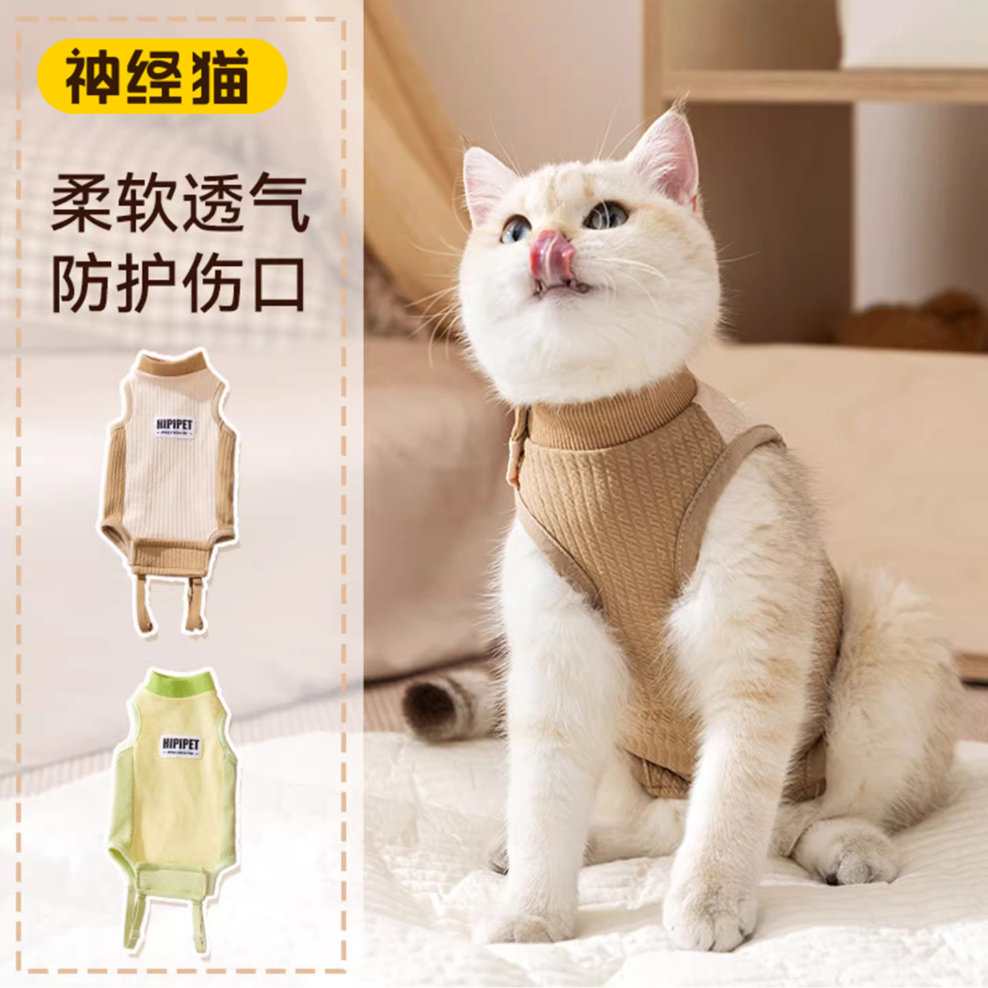 猫咪透气蛇仔可调节绝育服