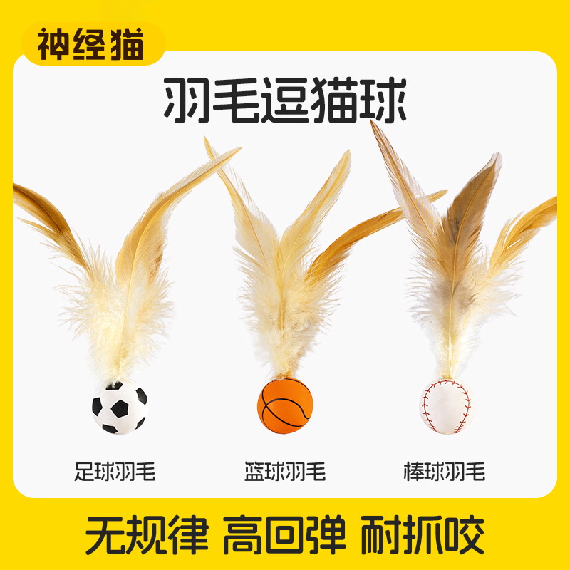 热卖丨自嗨解闷神器羽毛弹力球