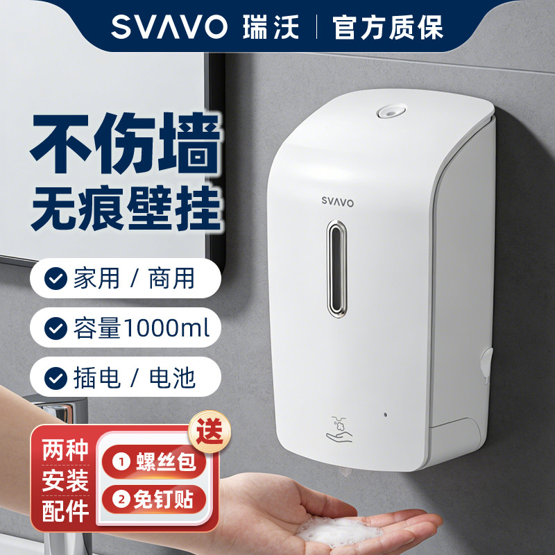 瑞沃感应皂液器壁挂式免打孔泡沫皂液机酒店自动洗手液盒大容量