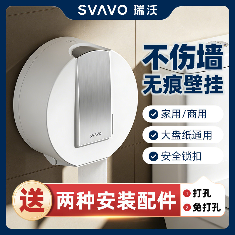 瑞沃高端大卷纸巾盒壁挂式免打孔厕所卷筒纸巾架防水卫生间卷纸筒