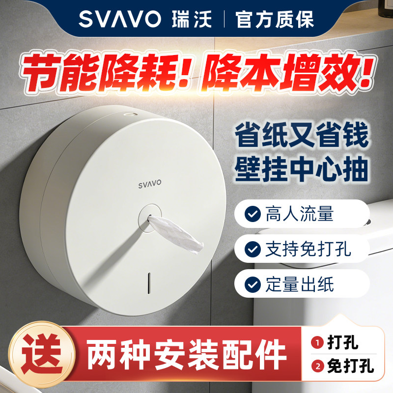 瑞沃中心抽卷纸盒壁挂式厕所纸巾盒卫生间抽取式大卷纸巾架免打孔