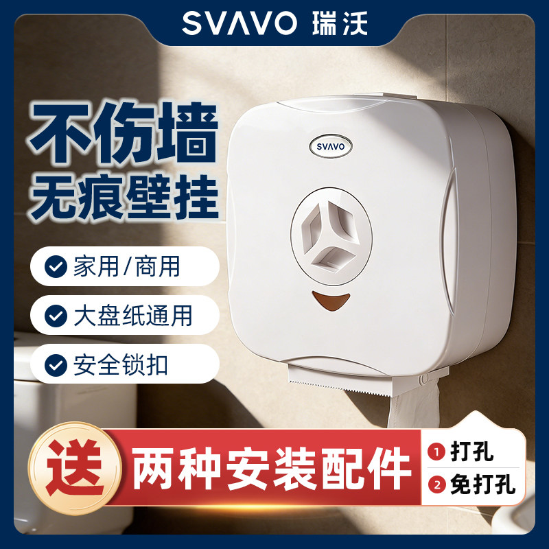 瑞沃大卷纸盒免打孔卫生间纸巾盒厕所抽纸盒卷筒纸巾架壁挂式商用