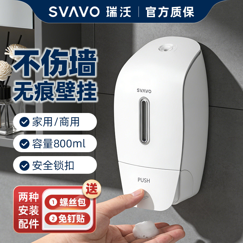 瑞沃泡沫手按皂液器壁挂式洗手液