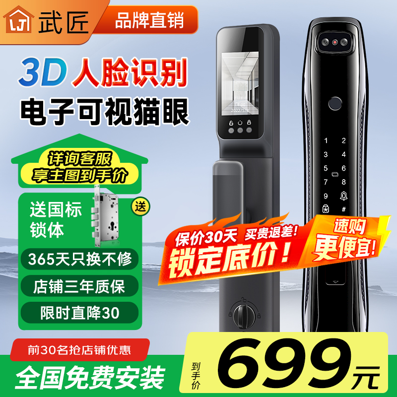 武匠磁卡锁家用防盗门指纹锁