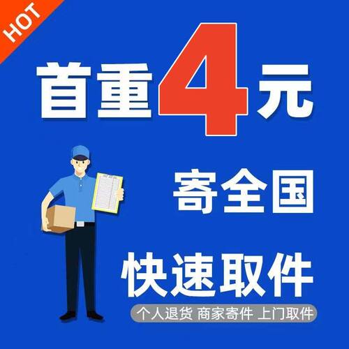 寄快递代发下单官方寄件菜鸟裹裹优惠券京东物流大件全国上门取件