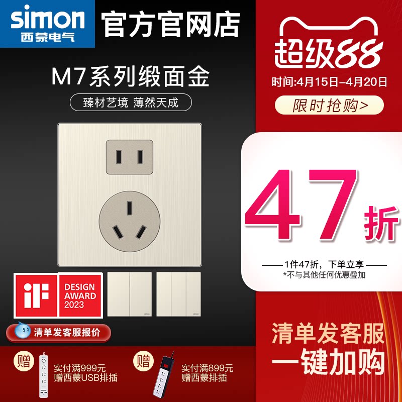 西蒙官方旗舰店开关插座simon
