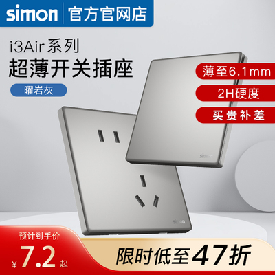 【官方旗舰店】西蒙开关插座爆款