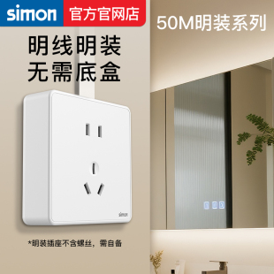 西蒙Simon明装 开关插座五孔插座明线盒家用墙壁86型自配螺丝
