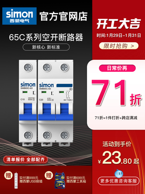 西蒙断路器家用空气开关1P2P3P4P空开10安63A小型电闸保护开关65C