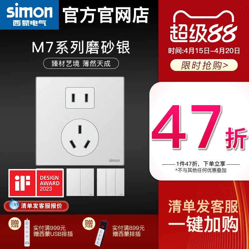 西蒙官方旗舰店开关插座simon