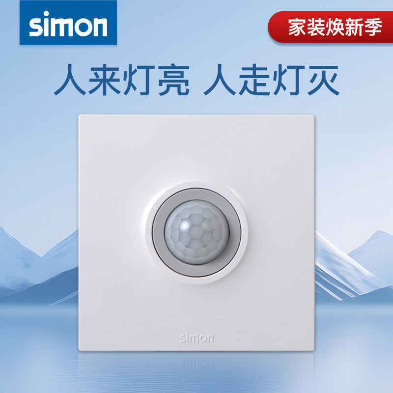 西蒙开关插座50E系列人体感应智能开关延时红外感应86型30E301