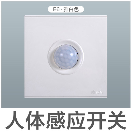 西蒙人体感应延时86型开关插座