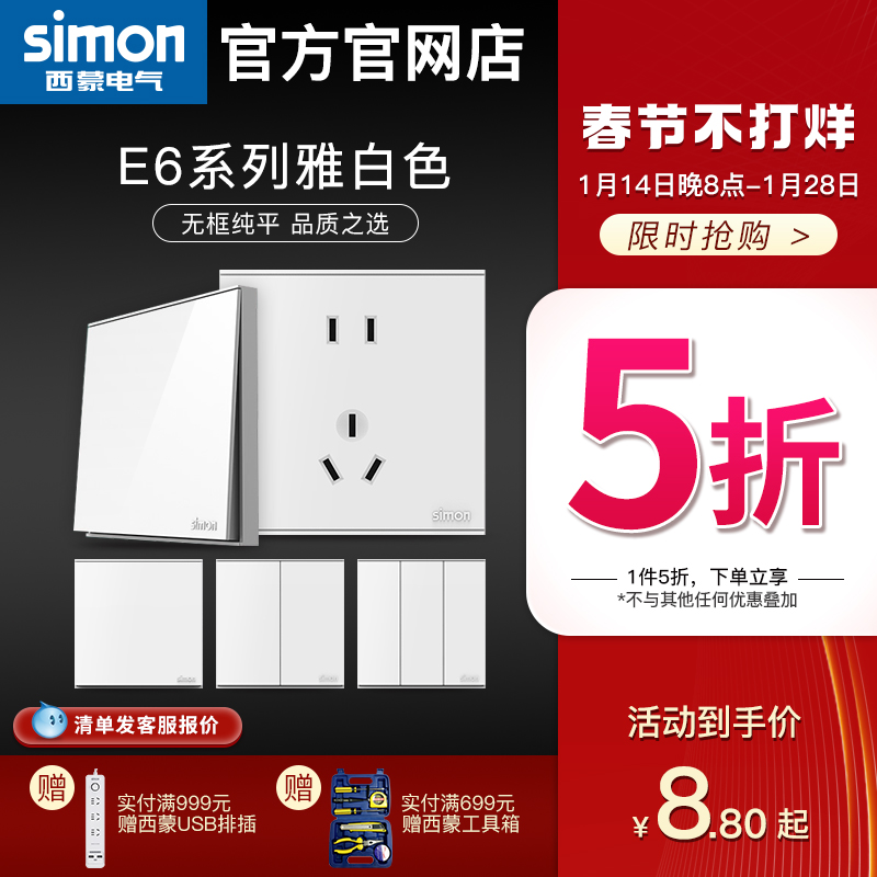 【官方旗舰店】西蒙开关插座五孔