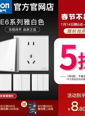 西蒙开关插座官方旗舰店官网E6白色86型一开五孔USB家用面板多孔