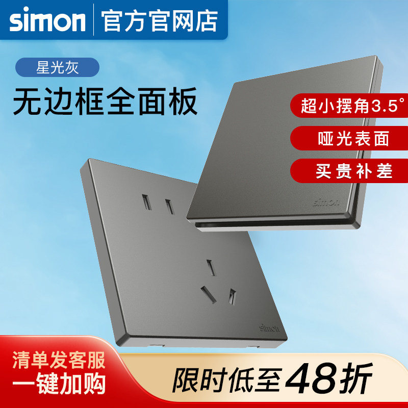 西蒙开关插座五孔带USB15A面板86型暗装耀岩灰官方官网店C57平替