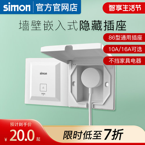 【官方旗舰店】西蒙开关插座爆款