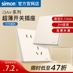 西蒙开关插座i3air可可蛋奶超薄款 86型五孔面板旗舰店官方奶油风