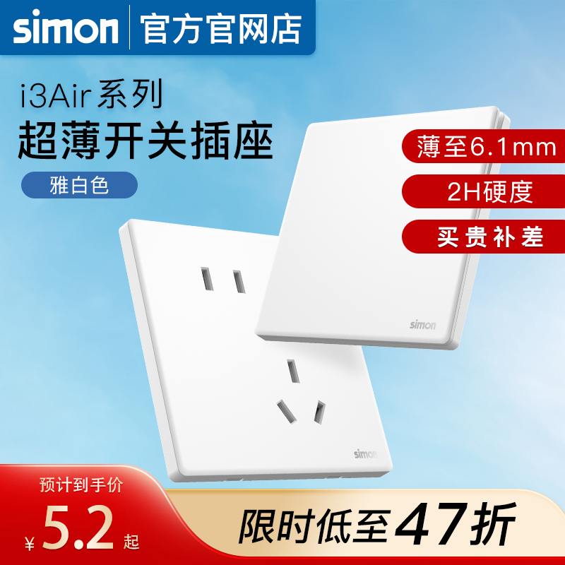 【官方旗舰店】西蒙开关插座爆款