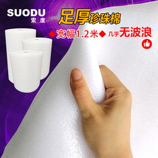 无波浪高密度加厚20mm打包珍珠棉填充EPE防震加厚棉家具地板包装