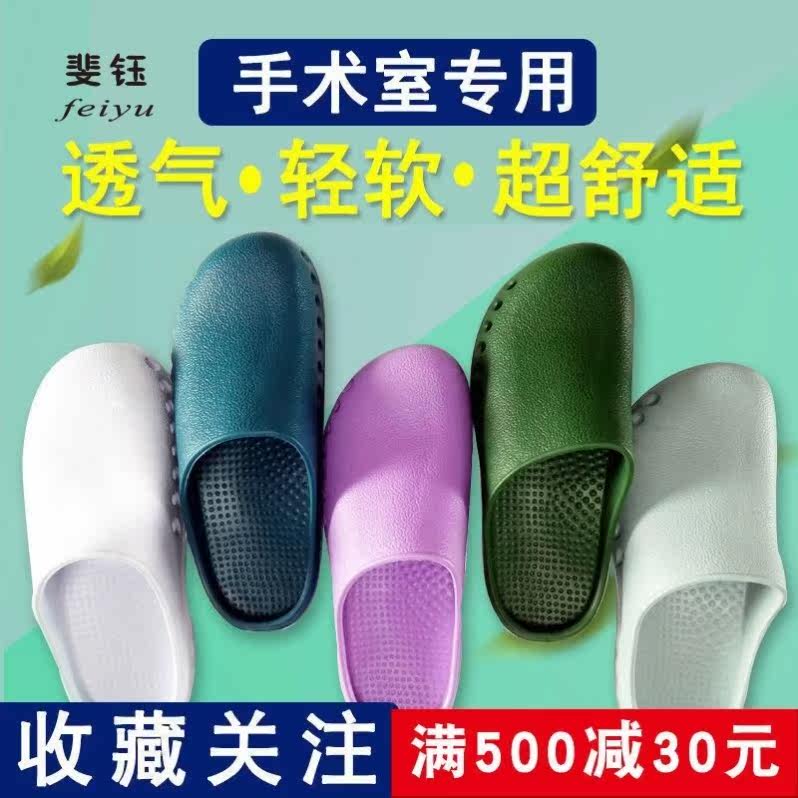 手術鞋手術室拖鞋女 防滑包頭監護室男醫生護士防護ICU醫用洞洞鞋在類目 女鞋, 拖鞋中 - 來自Buy2taobao.com提供專業的淘寶代購服務